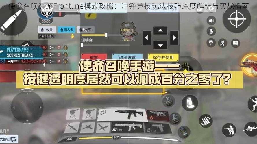 使命召唤手游Frontline模式攻略：冲锋竞技玩法技巧深度解析与实战指南