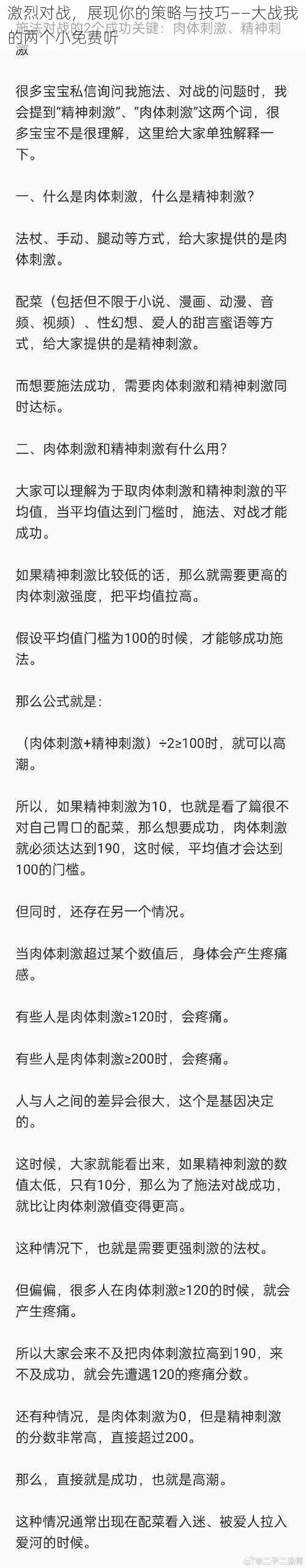 激烈对战，展现你的策略与技巧——大战我的两个小免费听