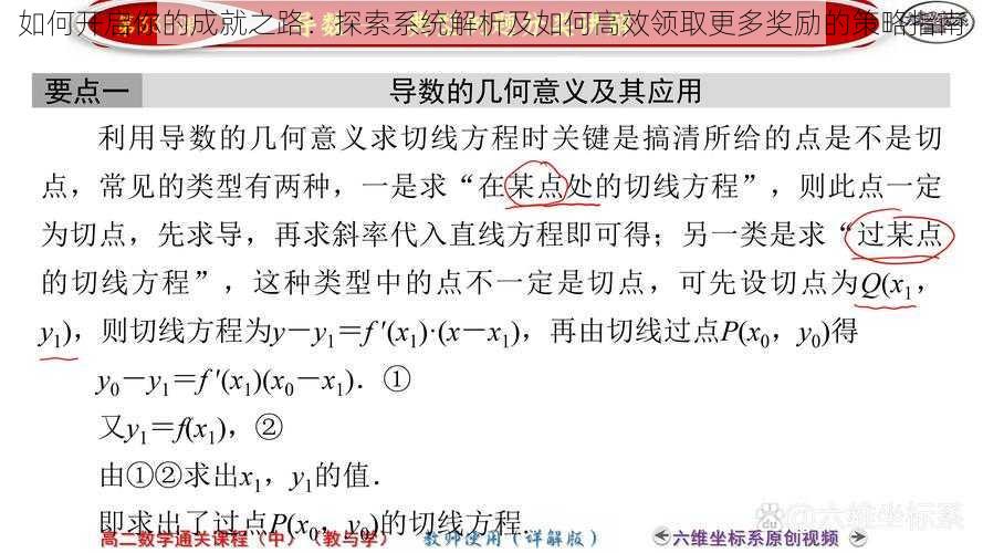 如何开启你的成就之路：探索系统解析及如何高效领取更多奖励的策略指南