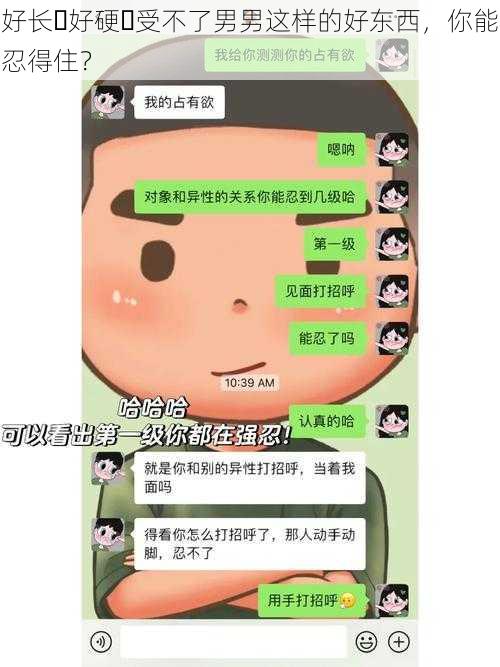 好长⋯好硬⋯受不了男男这样的好东西，你能忍得住？