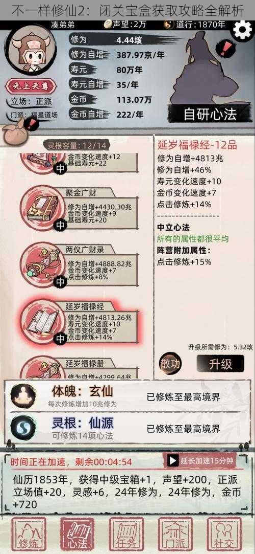 不一样修仙2：闭关宝盒获取攻略全解析