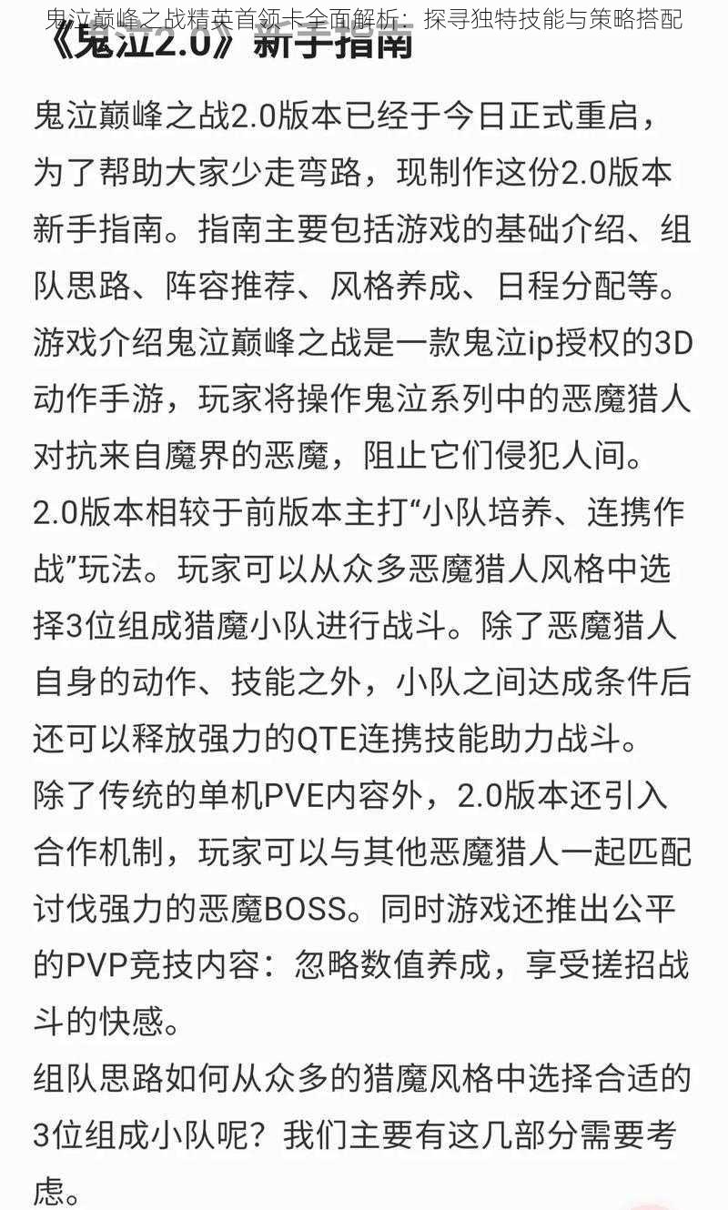 鬼泣巅峰之战精英首领卡全面解析：探寻独特技能与策略搭配