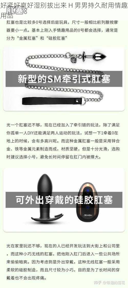 好紧好爽好湿别拔出来 H 男男持久耐用情趣用品