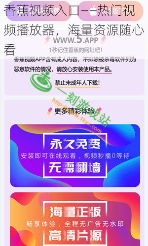 香蕉视频入口——热门视频播放器，海量资源随心看