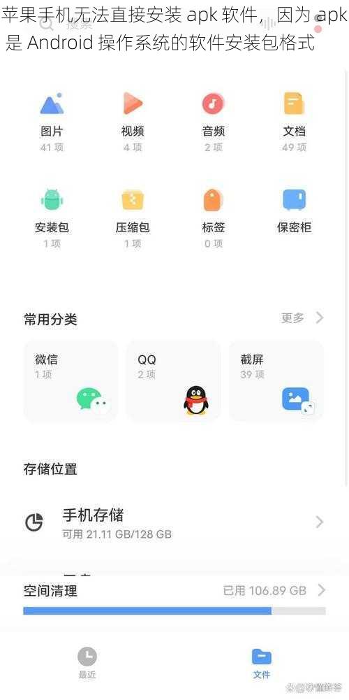 苹果手机无法直接安装 apk 软件，因为 apk 是 Android 操作系统的软件安装包格式