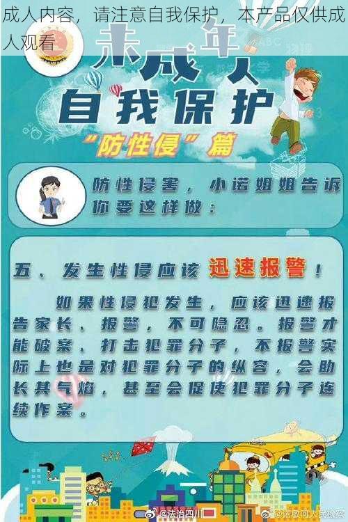 成人内容，请注意自我保护，本产品仅供成人观看