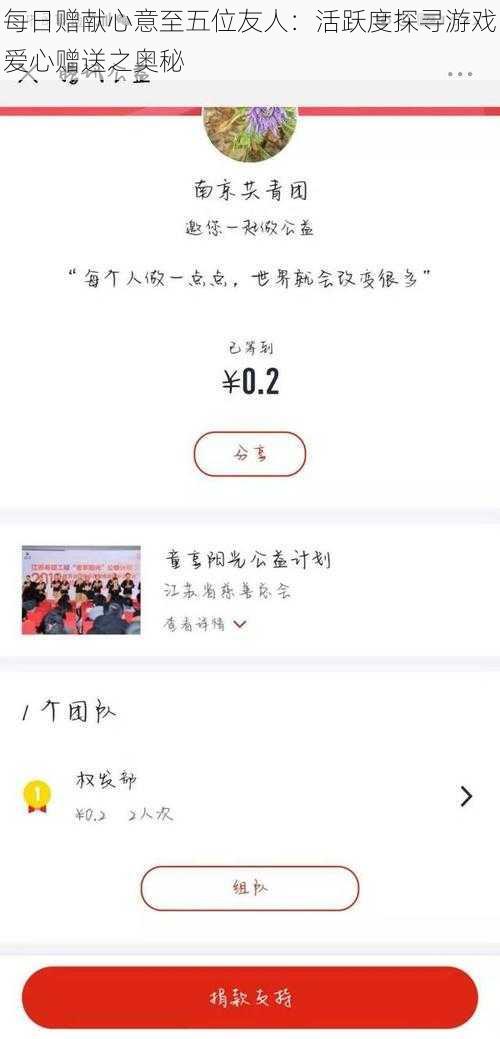 每日赠献心意至五位友人：活跃度探寻游戏爱心赠送之奥秘