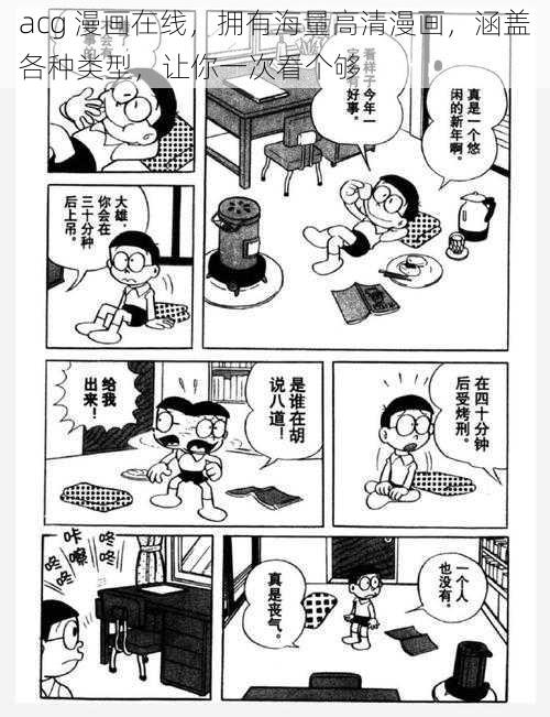 acg 漫画在线，拥有海量高清漫画，涵盖各种类型，让你一次看个够