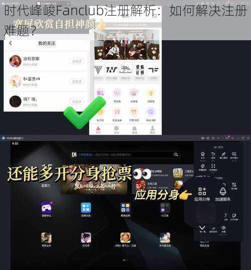 时代峰峻Fanclub注册解析：如何解决注册难题？