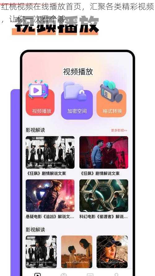 红桃视频在线播放首页，汇聚各类精彩视频，让你一次看个够