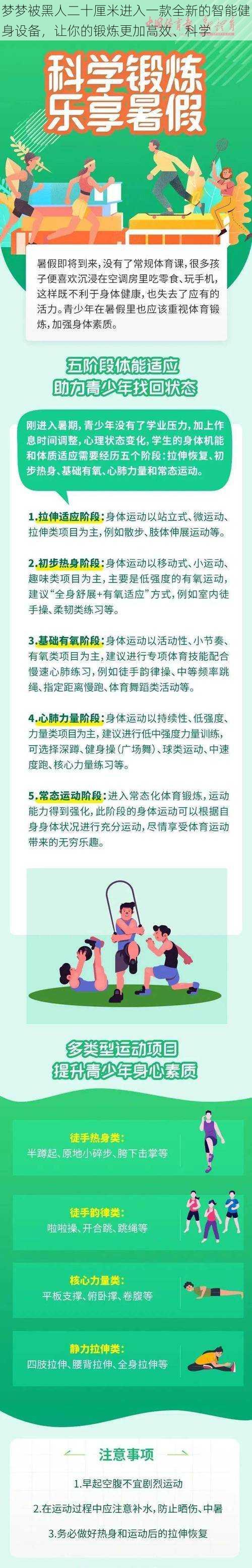 梦梦被黑人二十厘米进入一款全新的智能健身设备，让你的锻炼更加高效、科学