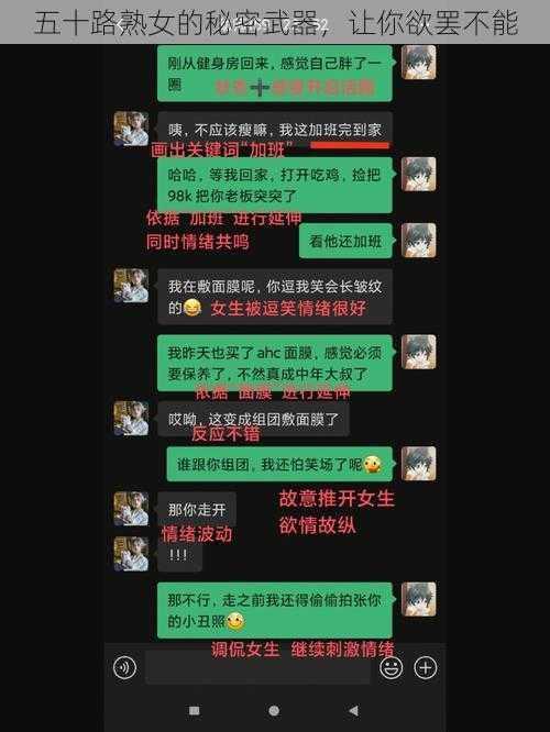 五十路熟女的秘密武器，让你欲罢不能