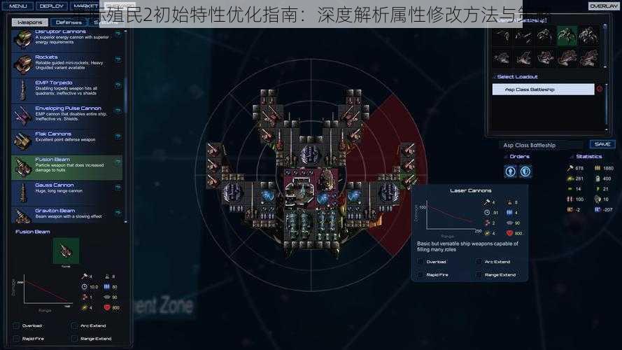 星际殖民2初始特性优化指南：深度解析属性修改方法与策略