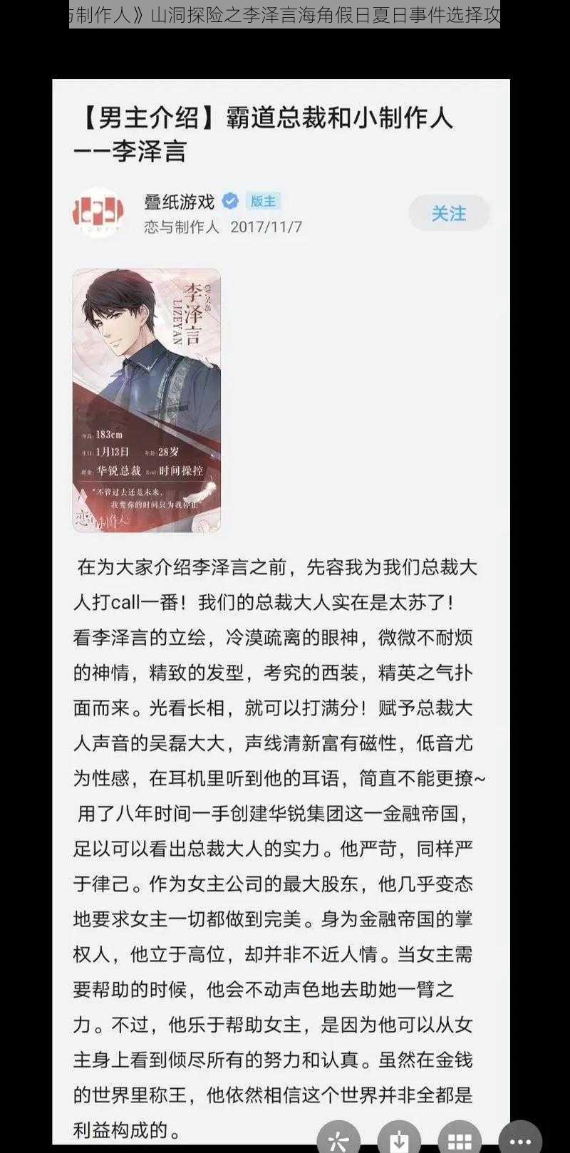 《恋与制作人》山洞探险之李泽言海角假日夏日事件选择攻略详解