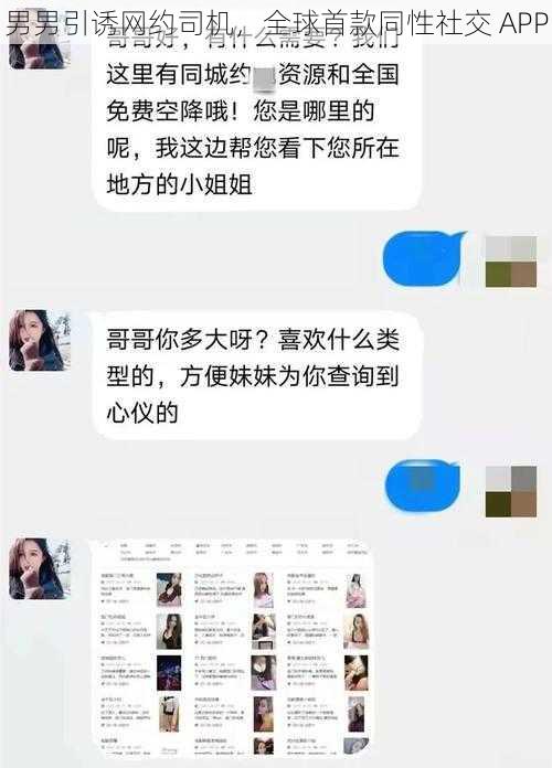 男男引诱网约司机，全球首款同性社交 APP