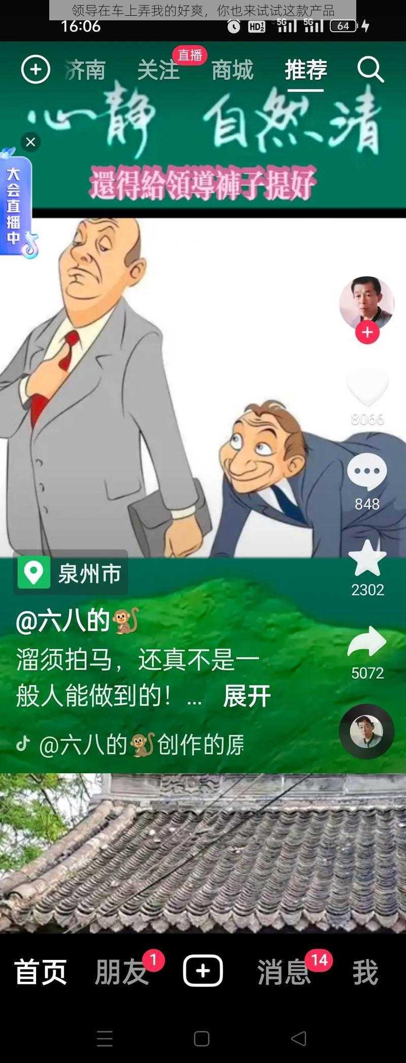 领导在车上弄我的好爽，你也来试试这款产品