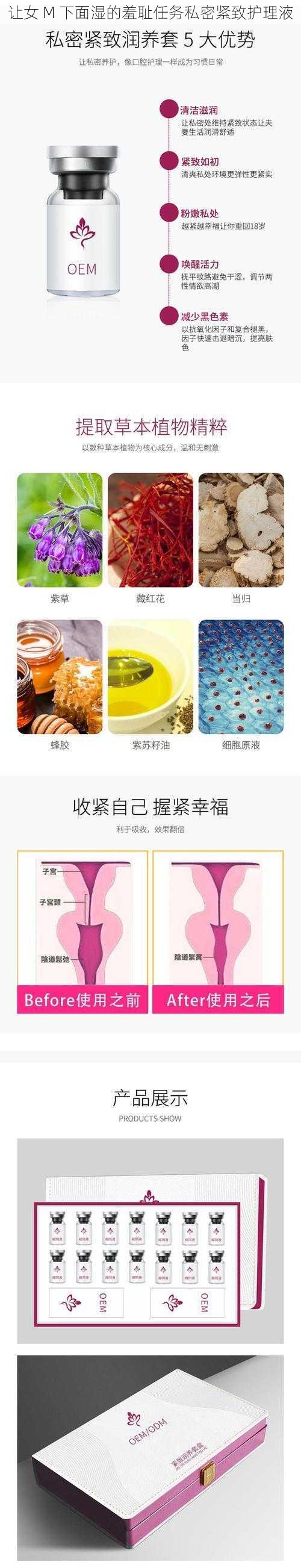 让女 M 下面湿的羞耻任务私密紧致护理液