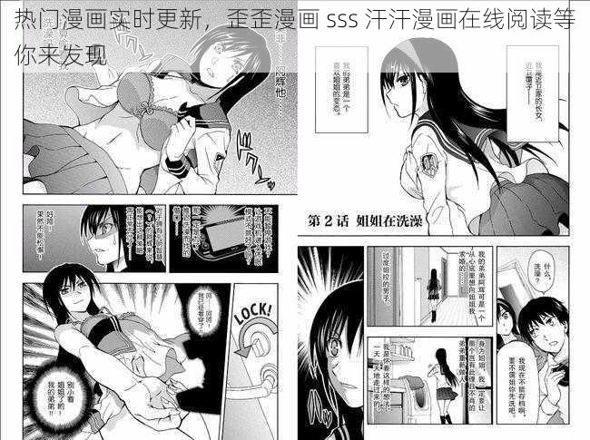 热门漫画实时更新，歪歪漫画 sss 汗汗漫画在线阅读等你来发现