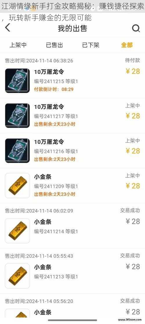 江湖情缘新手打金攻略揭秘：赚钱捷径探索，玩转新手赚金的无限可能