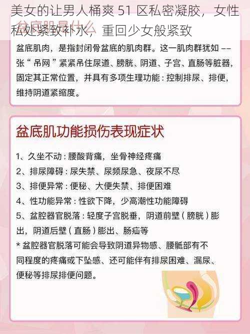 美女的让男人桶爽 51 区私密凝胶，女性私处紧致补水，重回少女般紧致