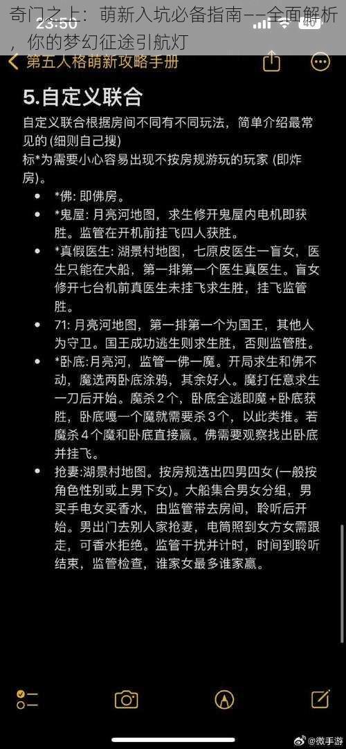 奇门之上：萌新入坑必备指南——全面解析，你的梦幻征途引航灯