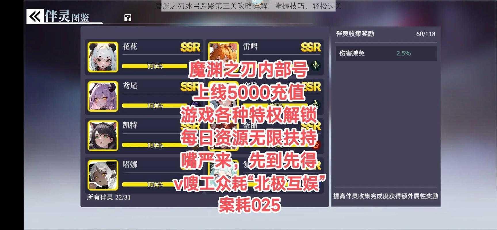 魔渊之刃冰弓踩影第三关攻略详解：掌握技巧，轻松过关