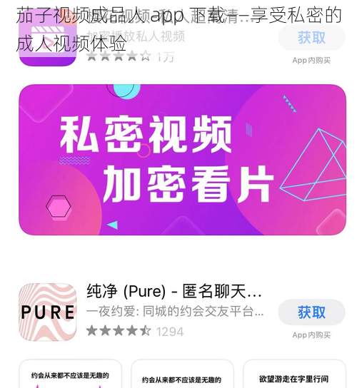 茄子视频成品人 app 下载——享受私密的成人视频体验