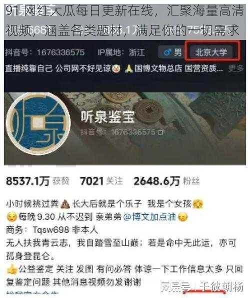 91 网红大瓜每日更新在线，汇聚海量高清视频，涵盖各类题材，满足你的一切需求