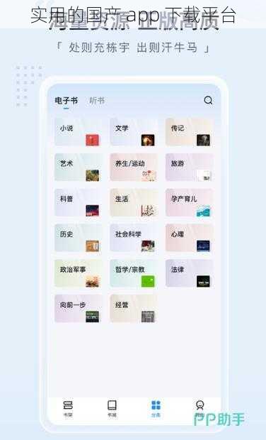 实用的国产 app 下载平台