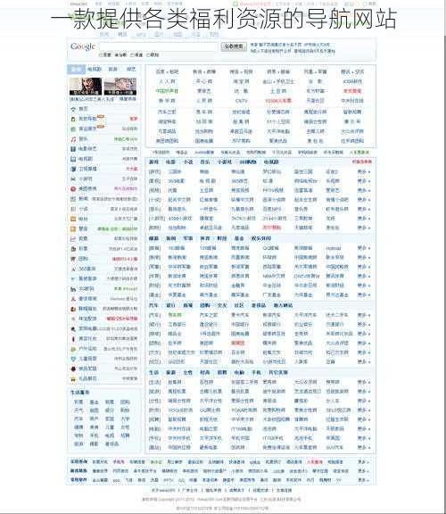 一款提供各类福利资源的导航网站