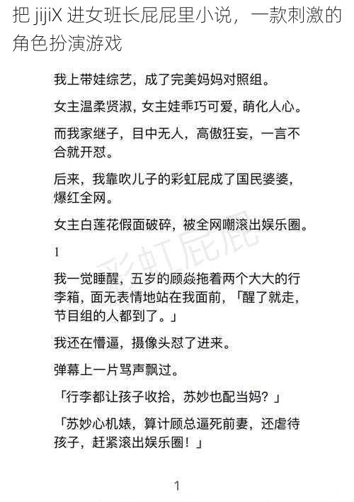 把 jijiX 进女班长屁屁里小说，一款刺激的角色扮演游戏