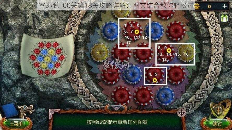 密室逃脱100关第18关攻略详解：图文结合教你轻松过关