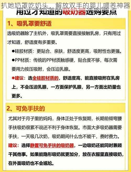 扒她奶罩吃奶头，解放双手的婴儿喂养神器