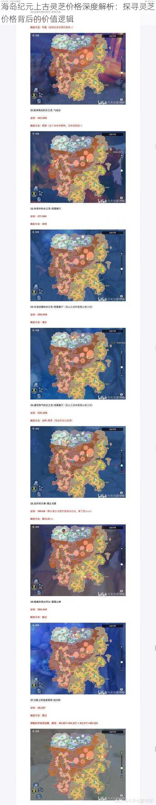 海岛纪元上古灵芝价格深度解析：探寻灵芝价格背后的价值逻辑