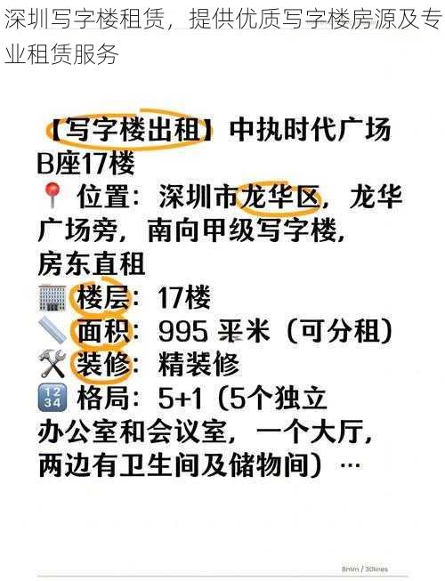 深圳写字楼租赁，提供优质写字楼房源及专业租赁服务