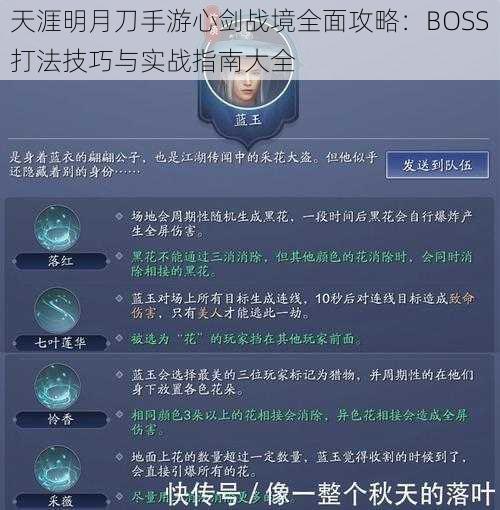 天涯明月刀手游心剑战境全面攻略：BOSS打法技巧与实战指南大全