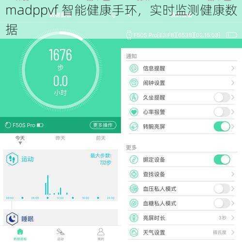 madppvf 智能健康手环，实时监测健康数据