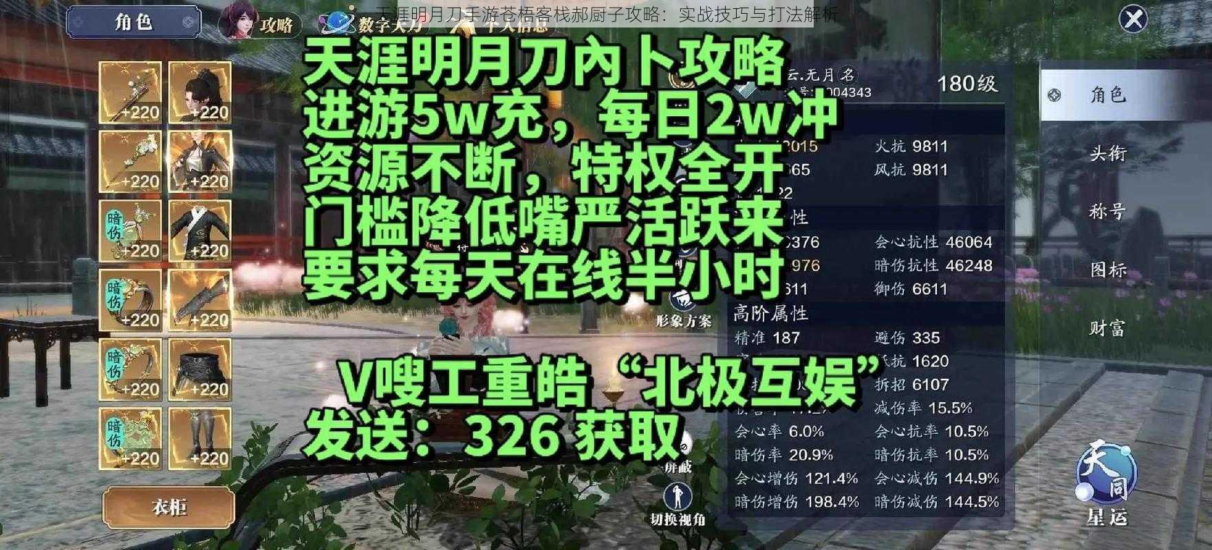 天涯明月刀手游苍梧客栈郝厨子攻略：实战技巧与打法解析