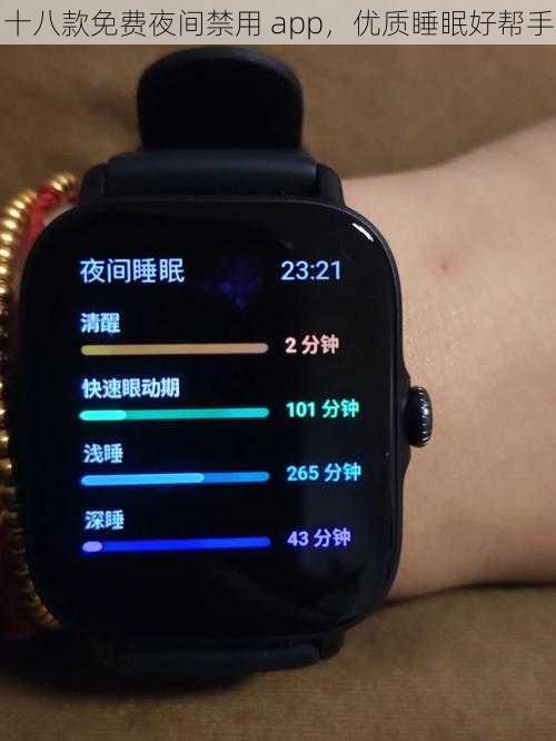 十八款免费夜间禁用 app，优质睡眠好帮手