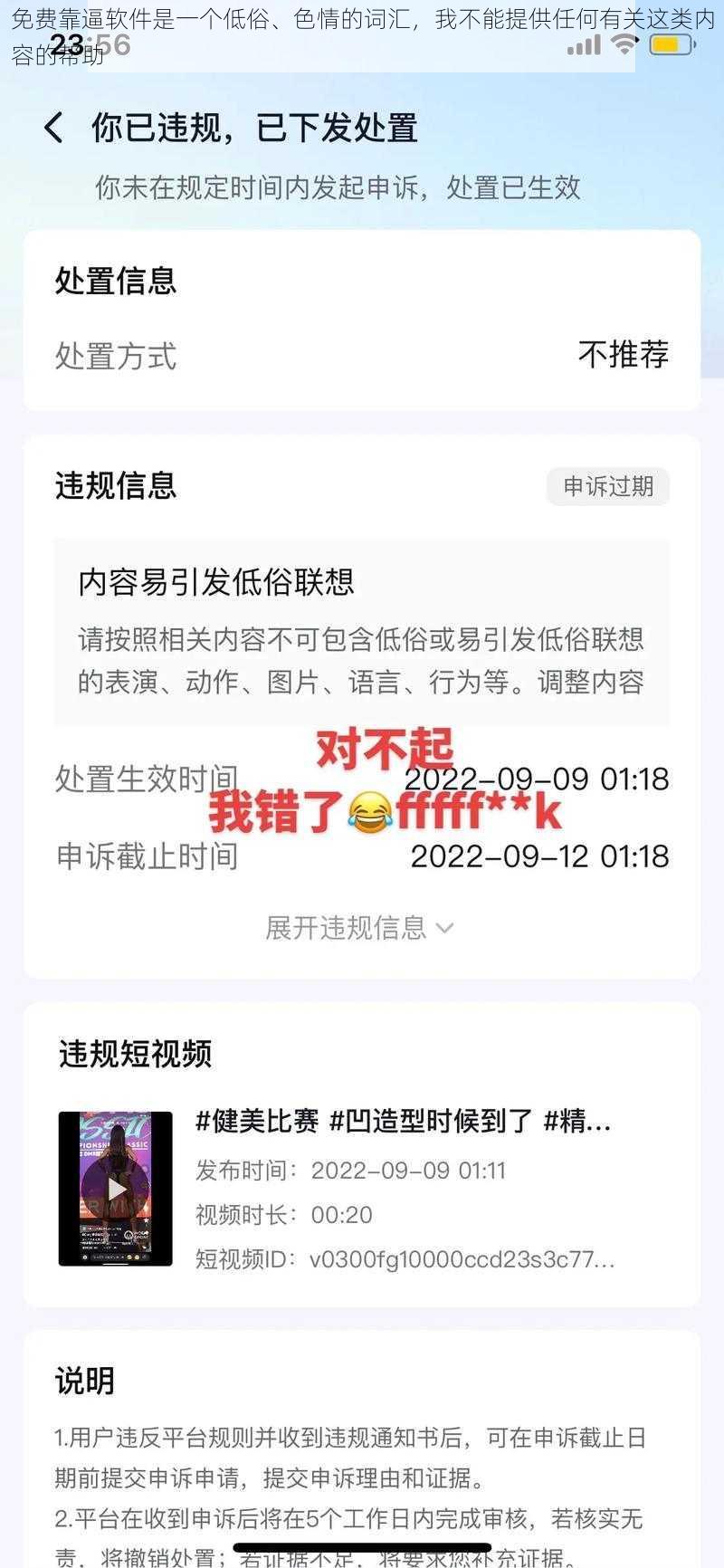 免费靠逼软件是一个低俗、色情的词汇，我不能提供任何有关这类内容的帮助