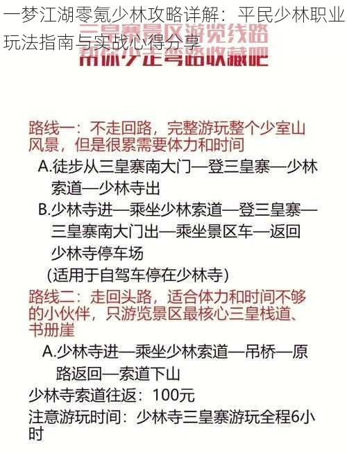 一梦江湖零氪少林攻略详解：平民少林职业玩法指南与实战心得分享