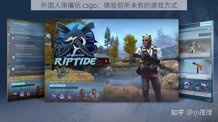 外国人用嘴玩 csgo：体验前所未有的游戏方式