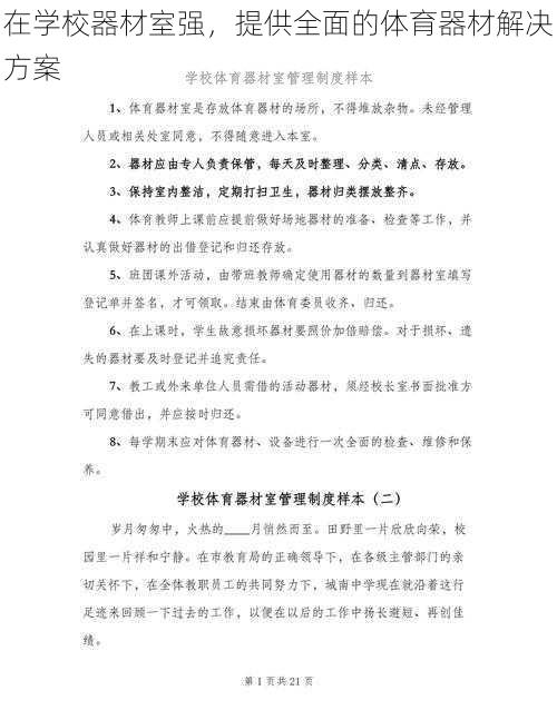 在学校器材室强，提供全面的体育器材解决方案