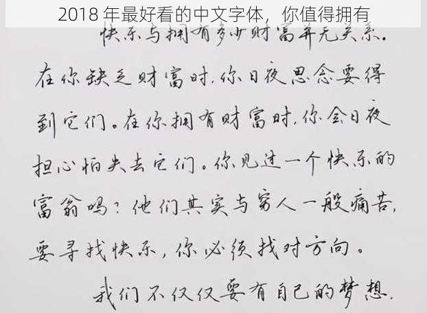 2018 年最好看的中文字体，你值得拥有