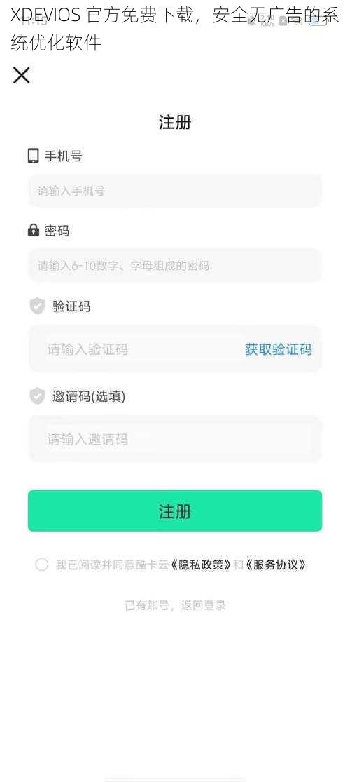 XDEVIOS 官方免费下载，安全无广告的系统优化软件