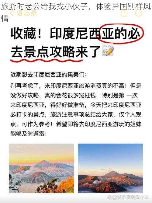 旅游时老公给我找小伙子，体验异国别样风情