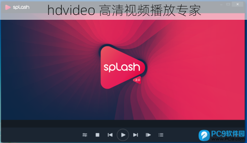 hdvideo 高清视频播放专家