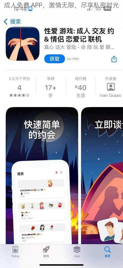 成人免费 APP，激情无限，尽享私密时光