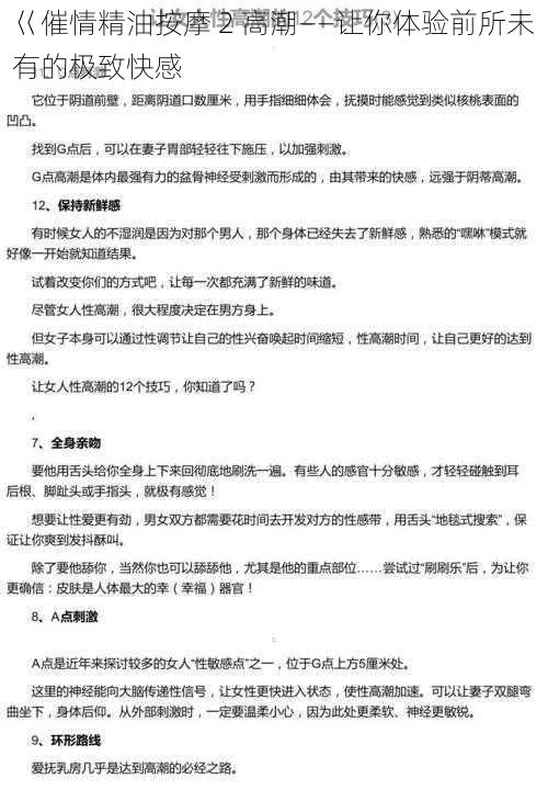 巜催情精油按摩 2 高潮——让你体验前所未有的极致快感