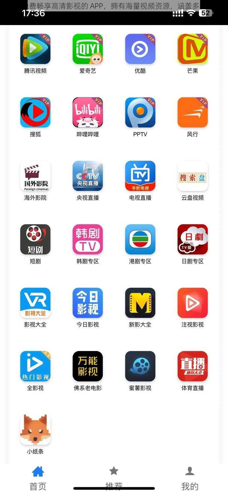 一款免费畅享高清影视的 APP，拥有海量视频资源，涵盖多种类型